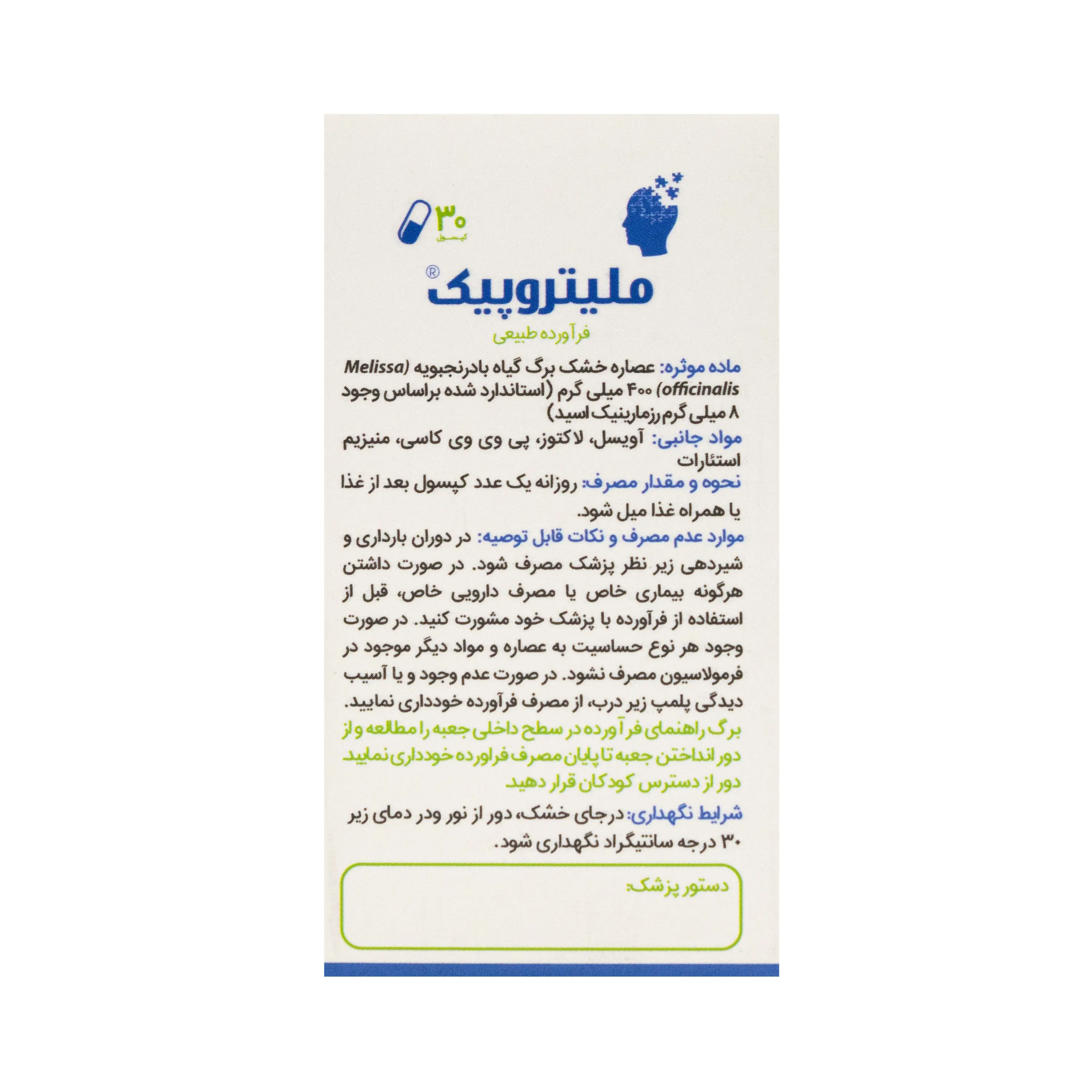 کپسول ملیتروپیک
